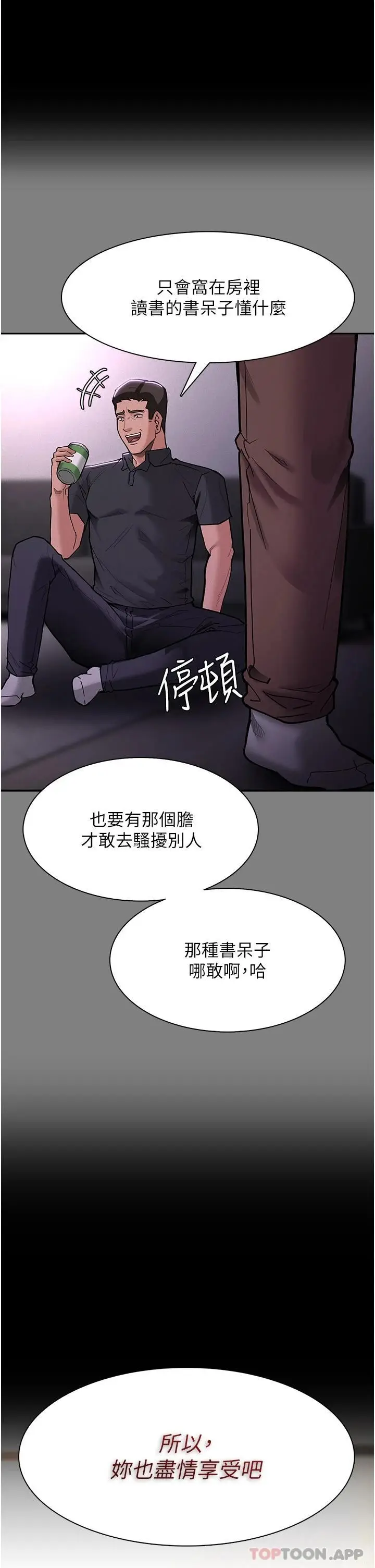 漫画《痴汉成瘾》第20话第36张图