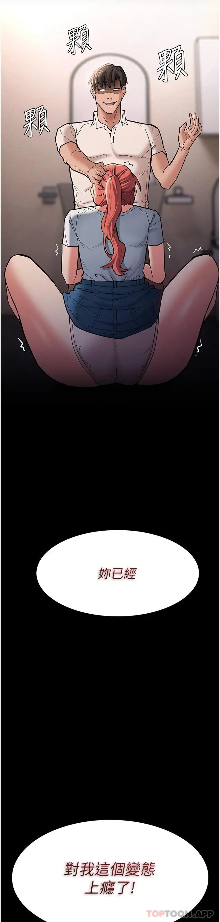 漫画《痴汉成瘾》第20话第37张图