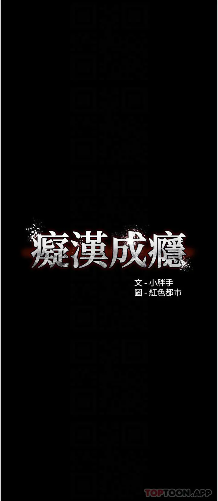 漫画《痴汉成瘾》第20话第4张图