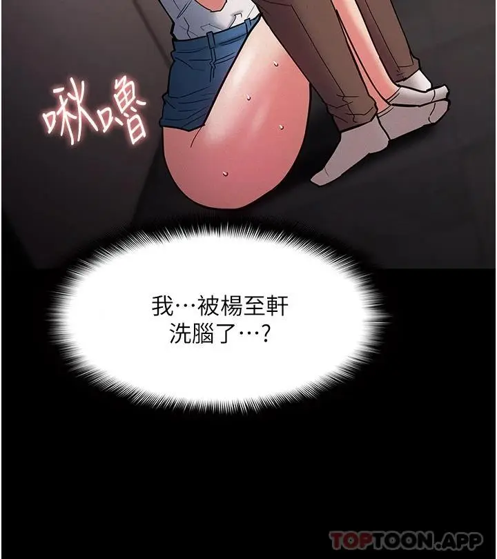 漫画《痴汉成瘾》第20话第41张图