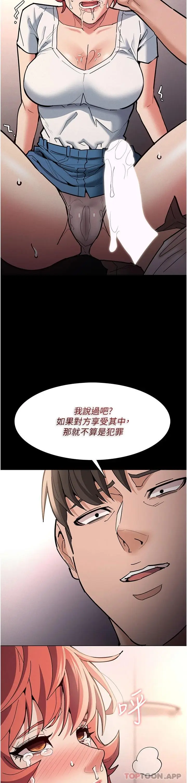 漫画《痴汉成瘾》第20话第43张图