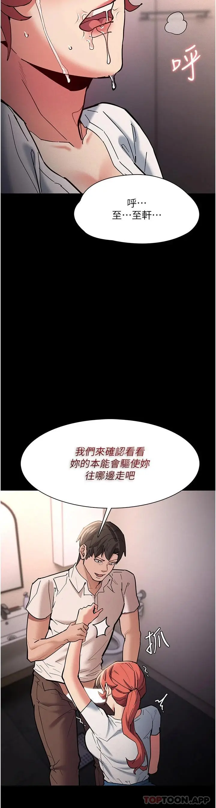 漫画《痴汉成瘾》第20话第44张图
