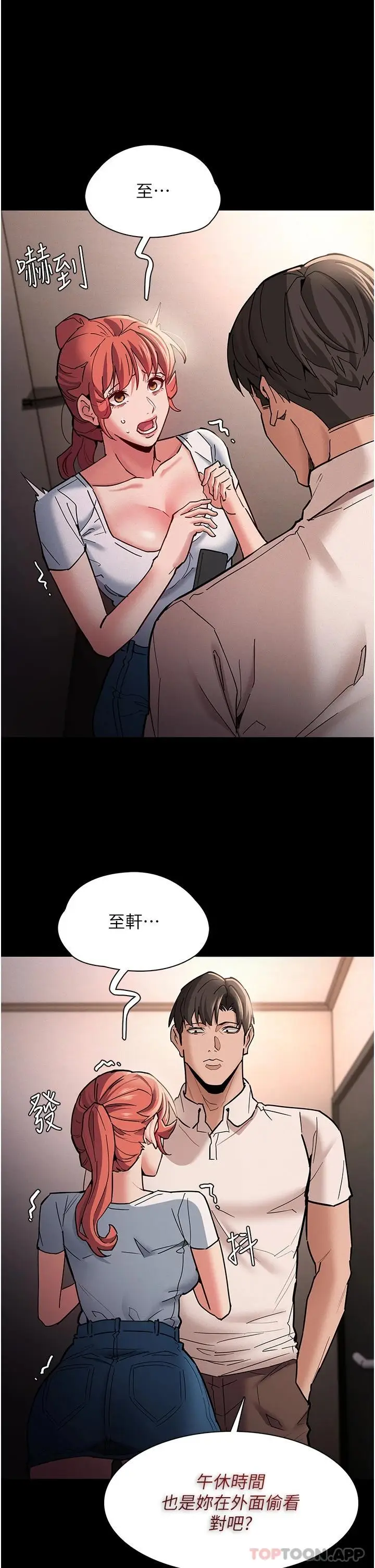 漫画《痴汉成瘾》第20话第5张图