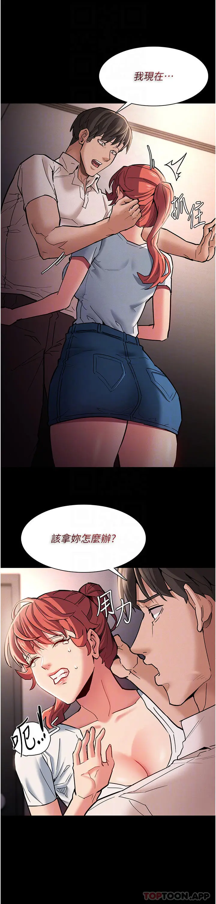 漫画《痴汉成瘾》第20话第8张图