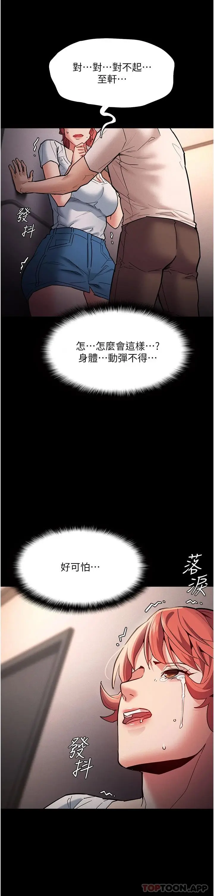 漫画《痴汉成瘾》第20话第9张图