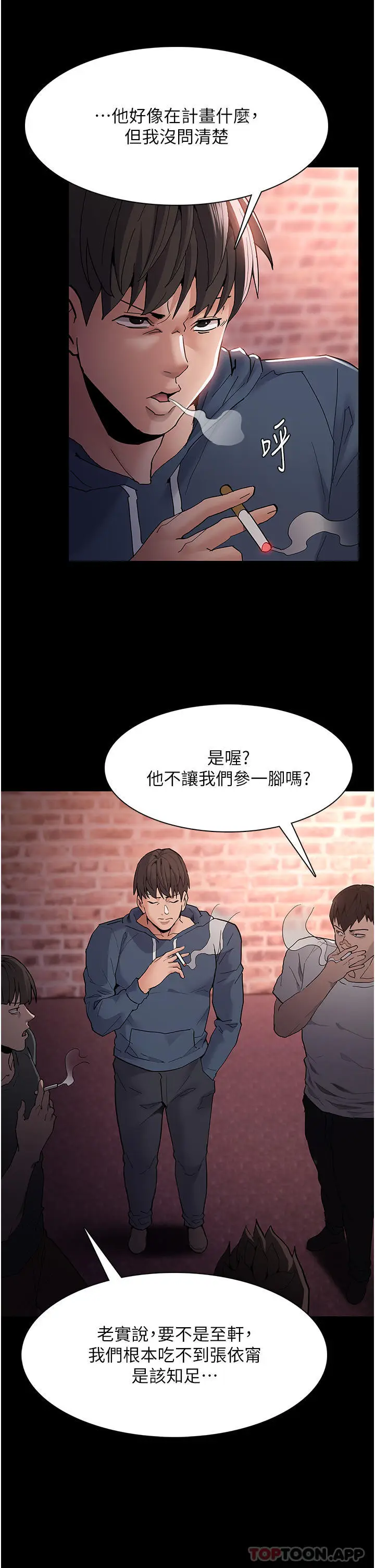 漫画《痴汉成瘾》第41话第2张图