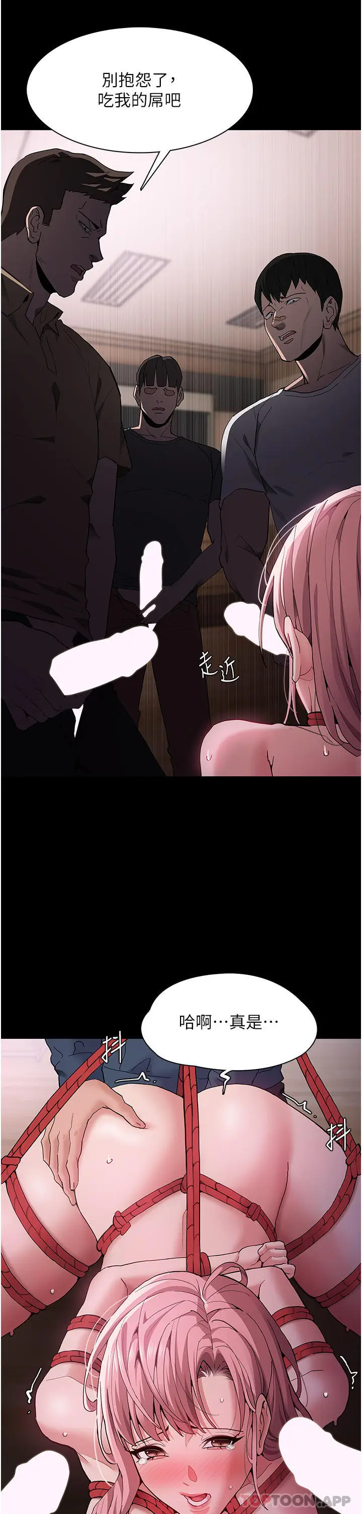 漫画《痴汉成瘾》第41话第20张图