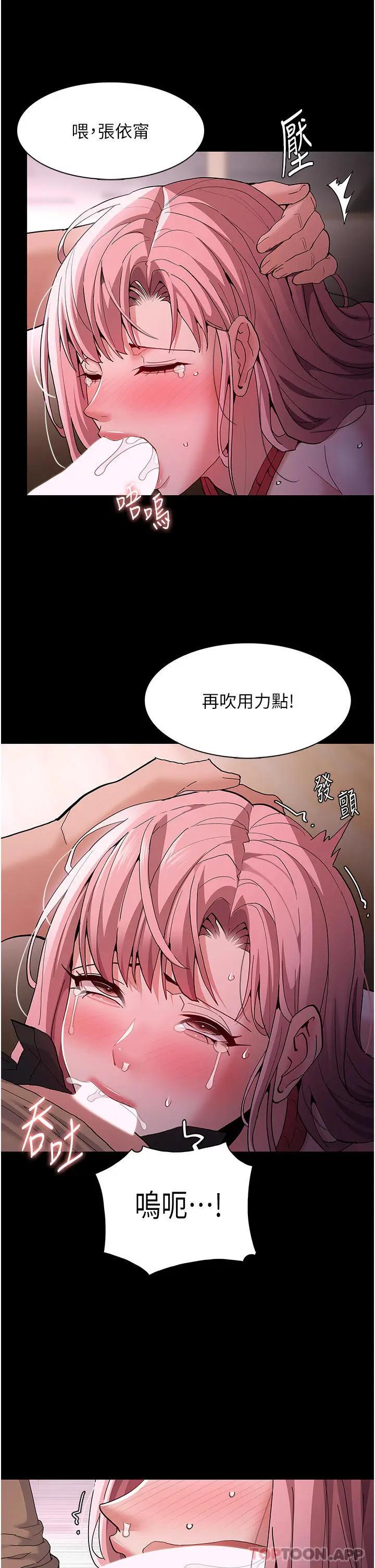 漫画《痴汉成瘾》第41话第23张图