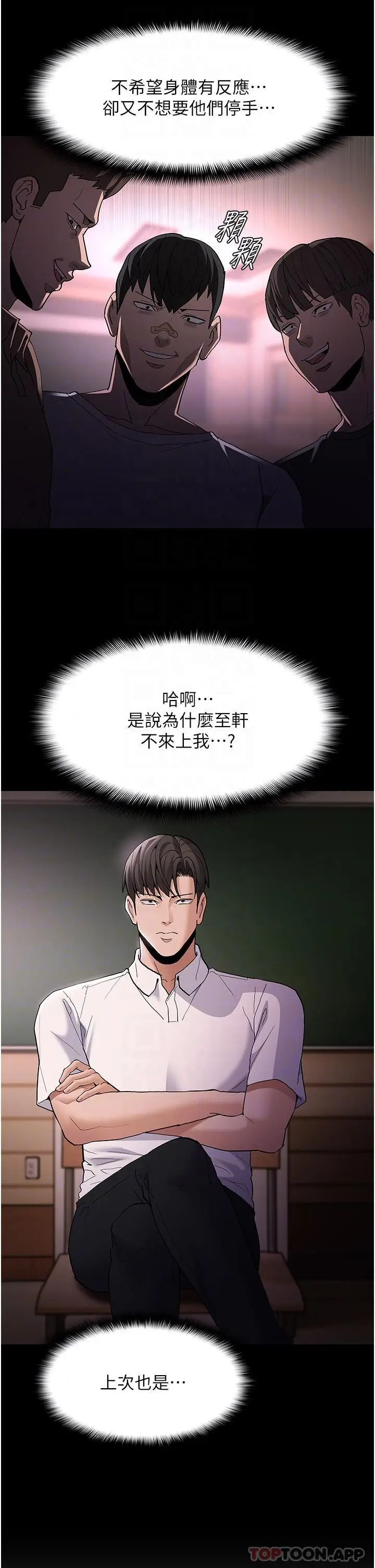 漫画《痴汉成瘾》第41话第26张图