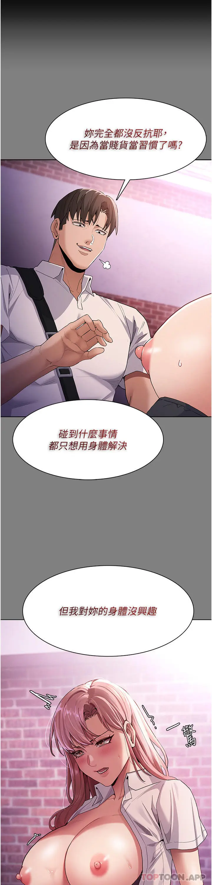 漫画《痴汉成瘾》第41话第27张图