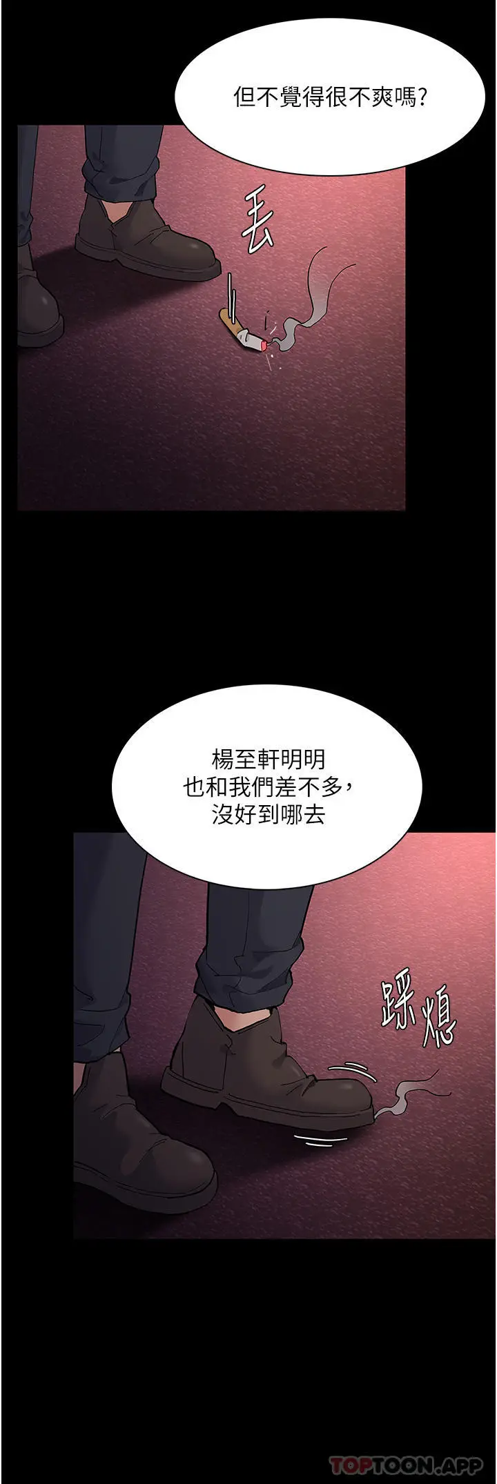 漫画《痴汉成瘾》第41话第3张图