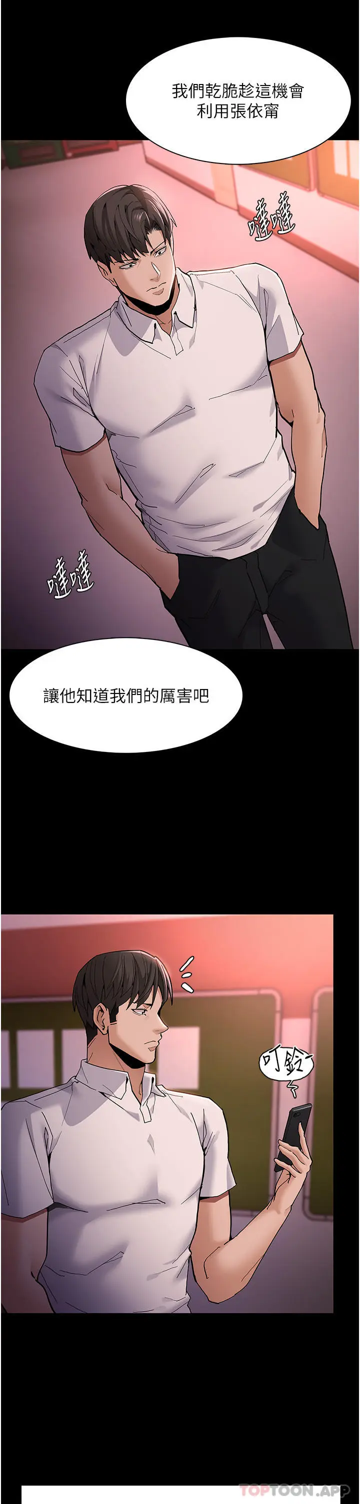 漫画《痴汉成瘾》第41话第4张图
