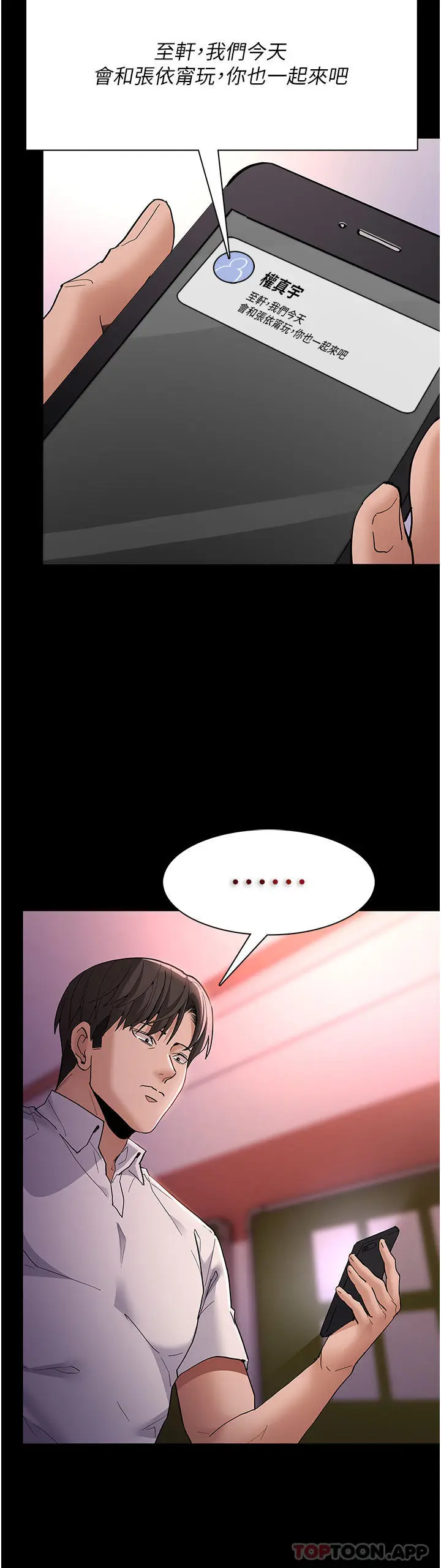 漫画《痴汉成瘾》第41话第5张图
