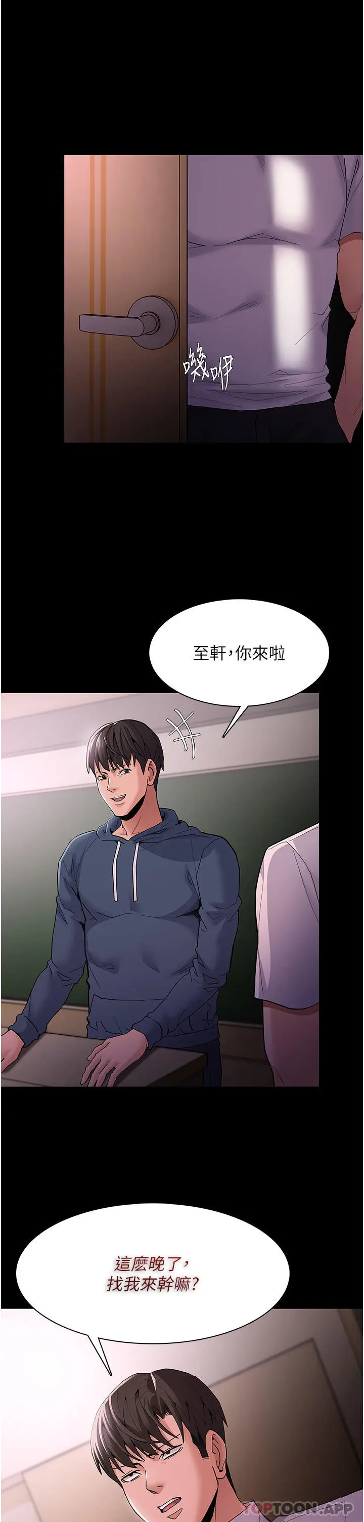 漫画《痴汉成瘾》第41话第8张图