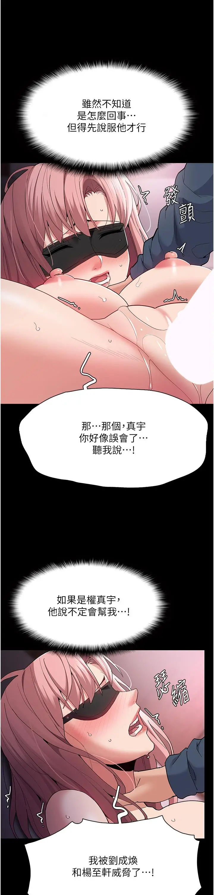 漫画《痴汉成瘾》第32话第23张图