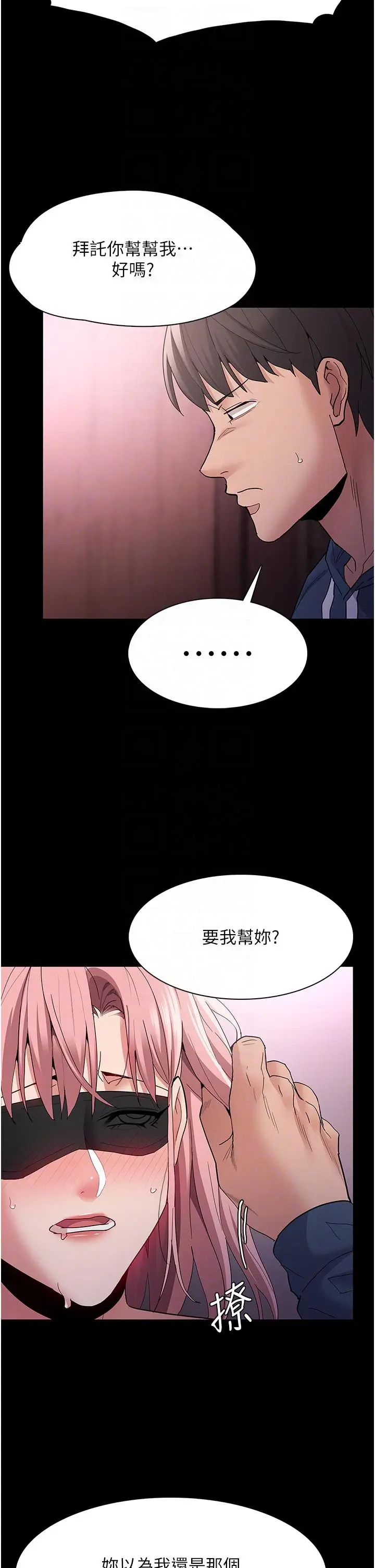 漫画《痴汉成瘾》第32话第24张图