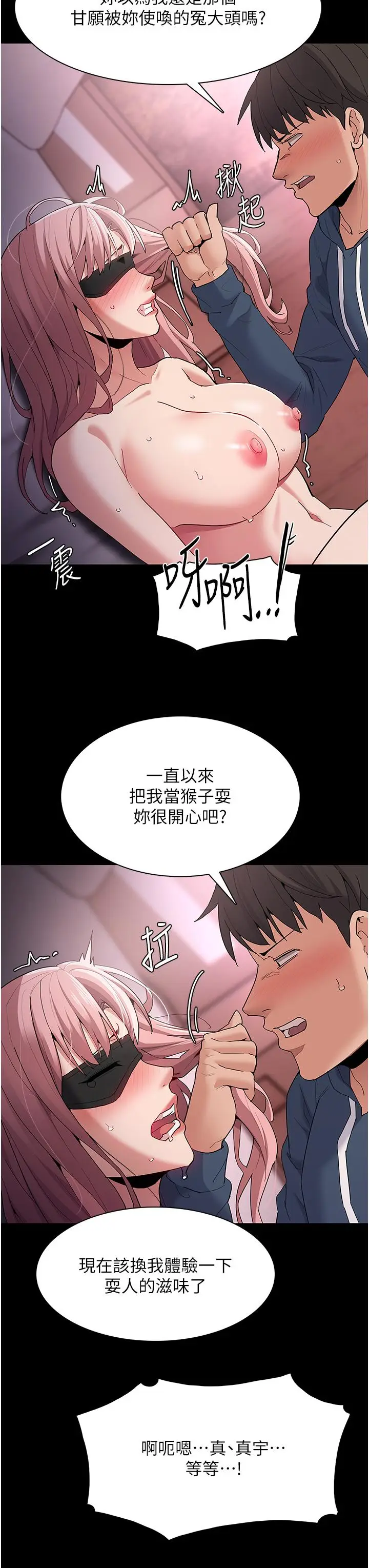 漫画《痴汉成瘾》第32话第25张图