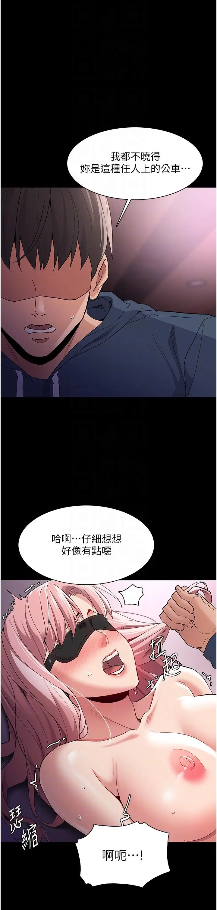 漫画《痴汉成瘾》第32话第32张图