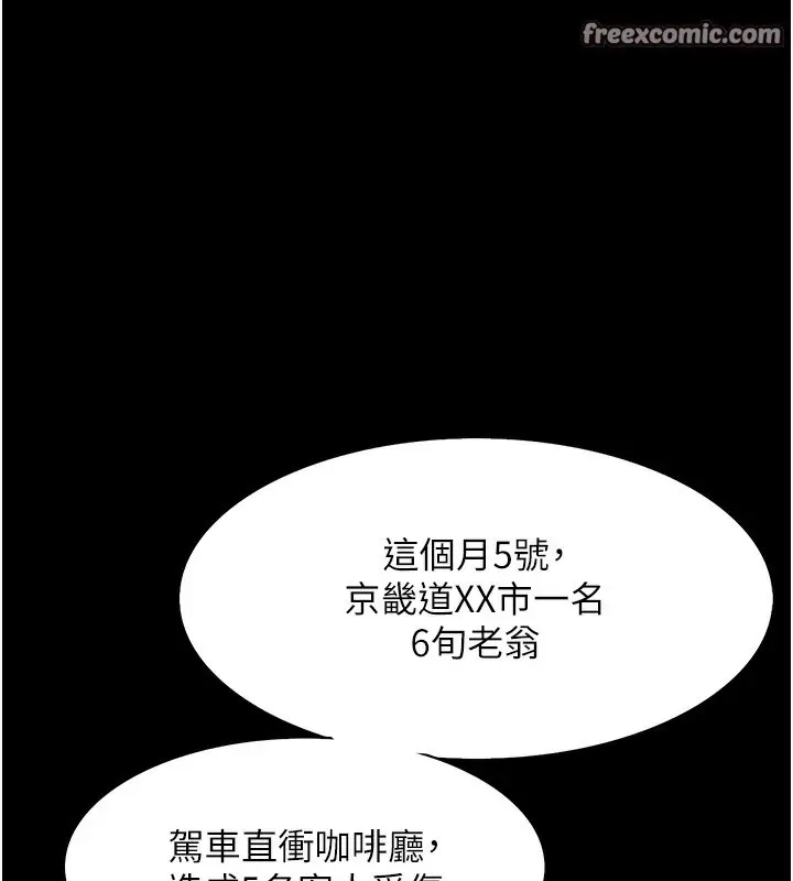 漫画《痴汉成瘾》第98话第21张图