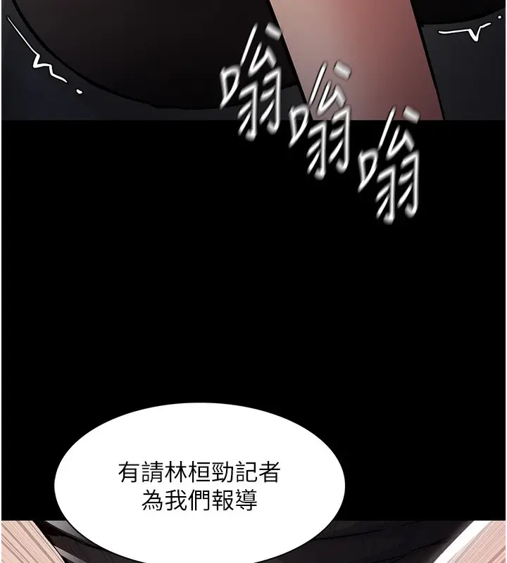 漫画《痴汉成瘾》第98话第26张图