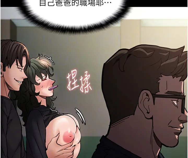 漫画《痴汉成瘾》第98话第61张图