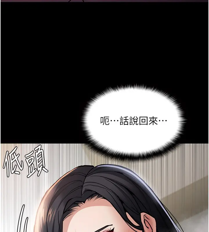 漫画《痴汉成瘾》第98话第67张图