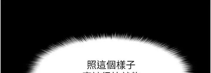 漫画《痴汉成瘾》第96话第108张图