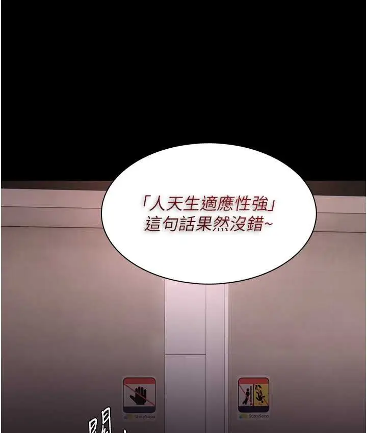 漫画《痴汉成瘾》第96话第48张图