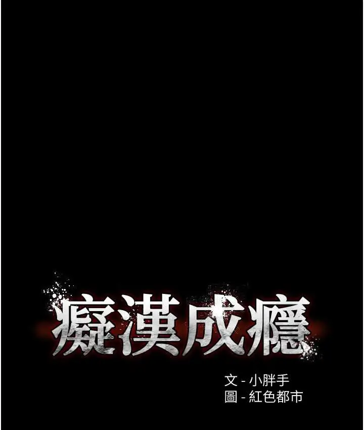 漫画《痴汉成瘾》第96话第7张图