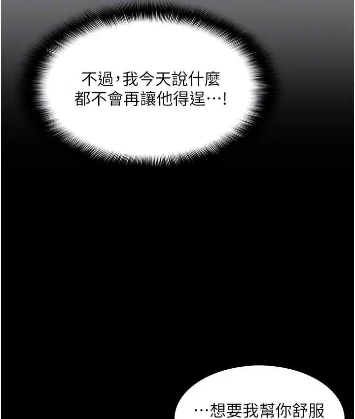 漫画《痴汉成瘾》第96话第79张图