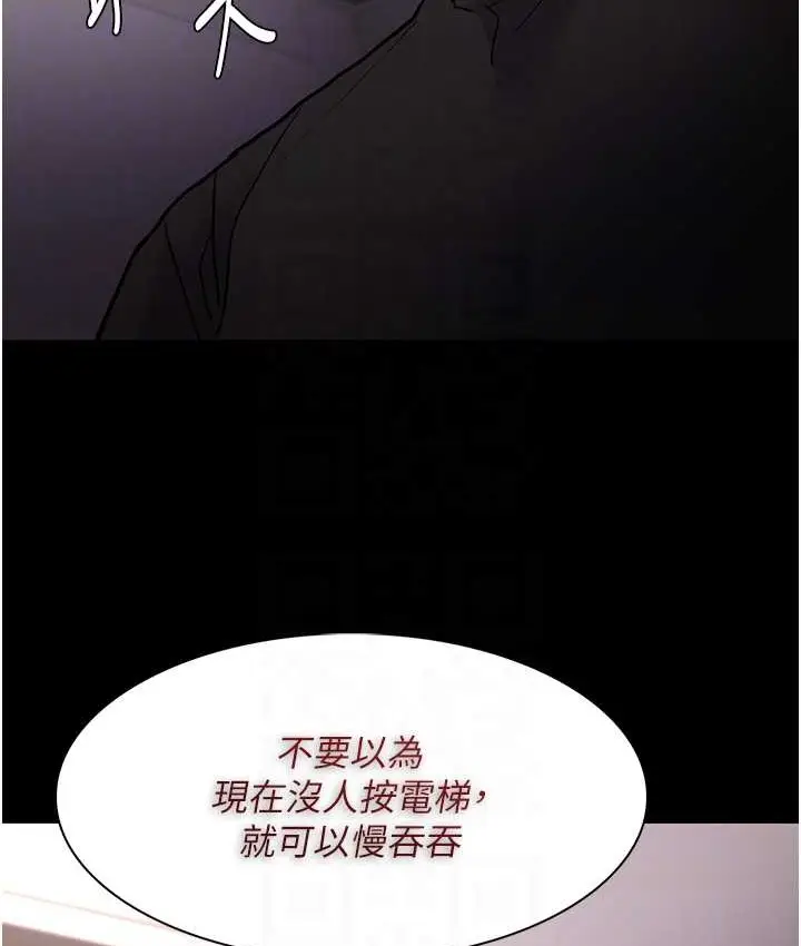 漫画《痴汉成瘾》第96话第97张图