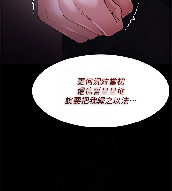 漫画《痴汉成瘾》第114话第117张图