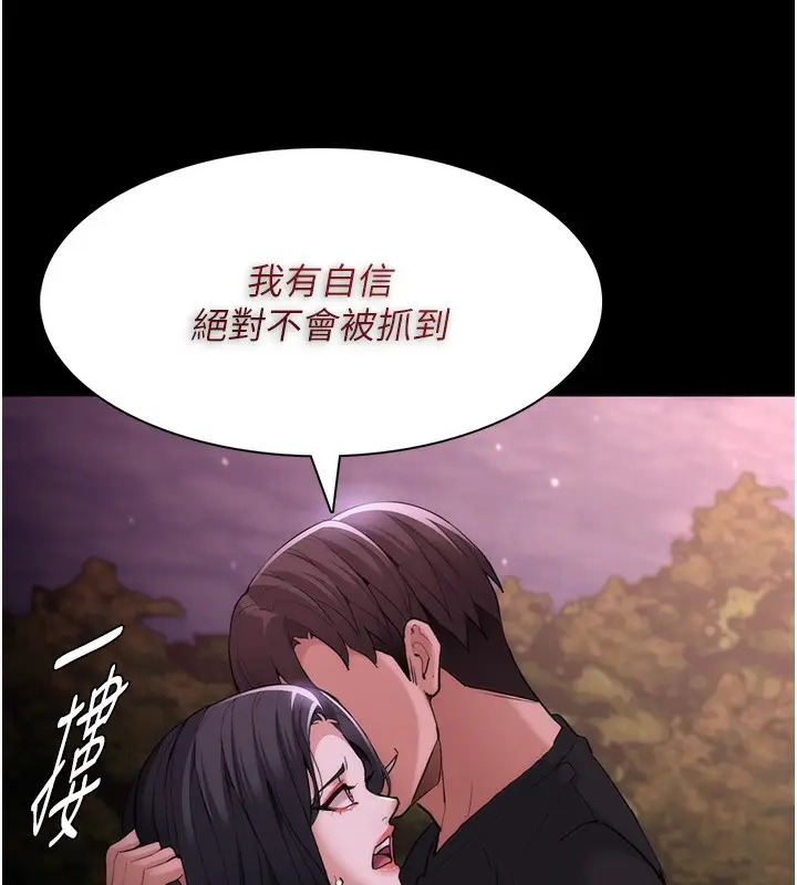 漫画《痴汉成瘾》第114话第140张图
