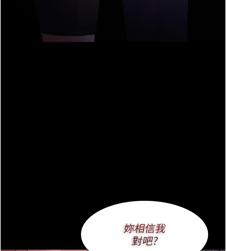 漫画《痴汉成瘾》第114话第142张图