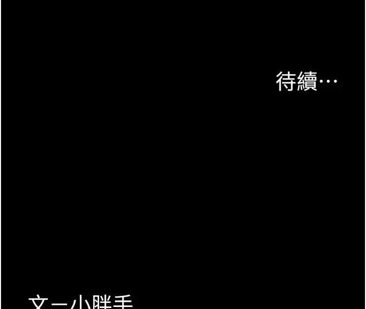 漫画《痴汉成瘾》第114话第152张图