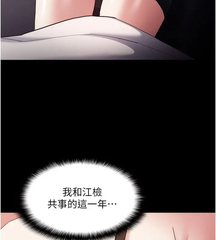 漫画《痴汉成瘾》第114话第43张图