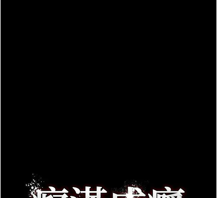 漫画《痴汉成瘾》第114话第48张图