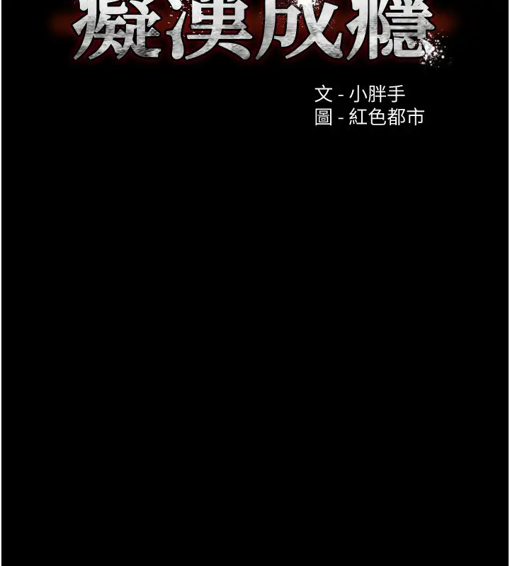 漫画《痴汉成瘾》第114话第49张图