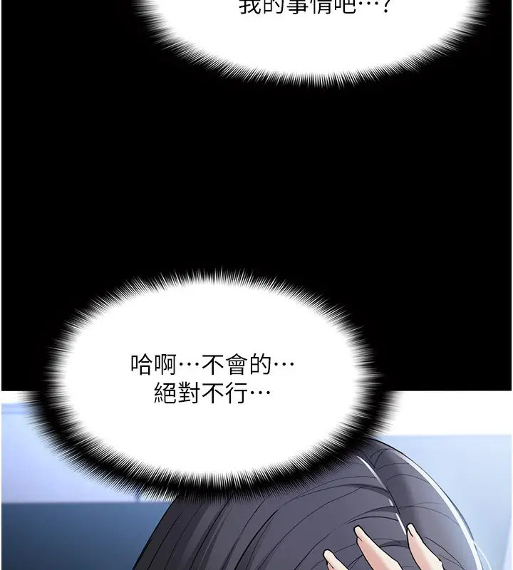 漫画《痴汉成瘾》第114话第57张图