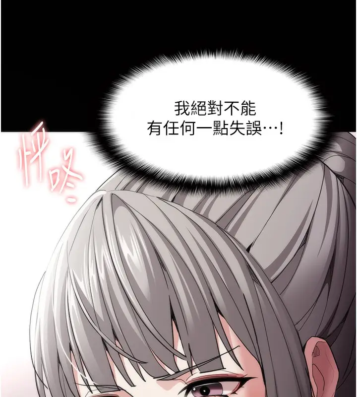 漫画《痴汉成瘾》第114话第6张图