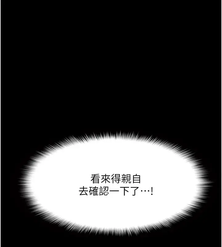 漫画《痴汉成瘾》第114话第61张图