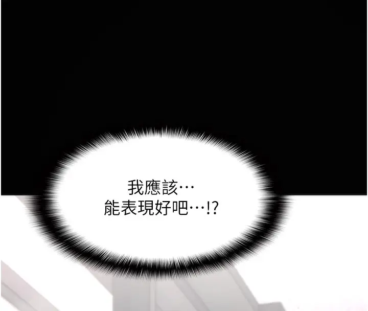 漫画《痴汉成瘾》第114话第8张图