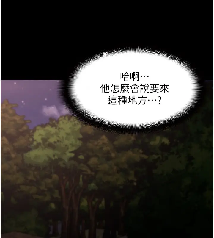 漫画《痴汉成瘾》第114话第98张图