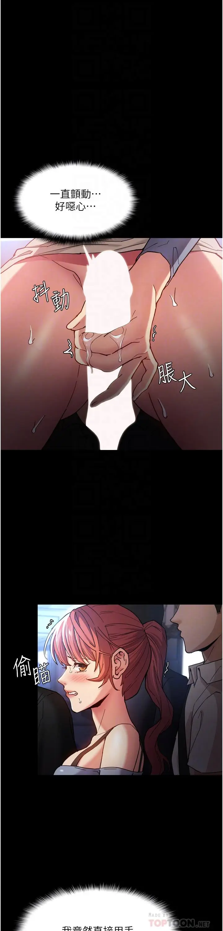 漫画《痴汉成瘾》第7话第12张图