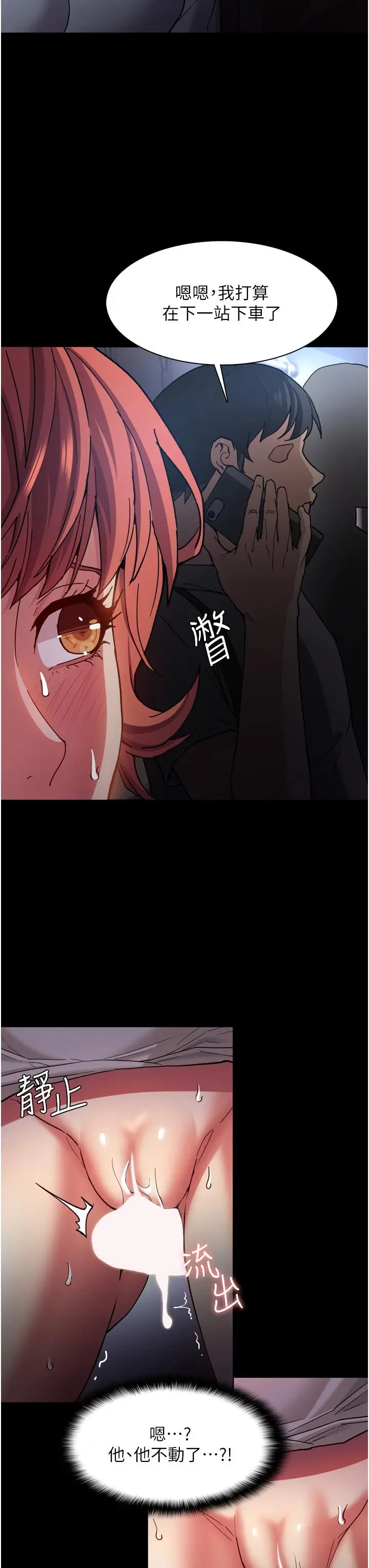 漫画《痴汉成瘾》第7话第17张图