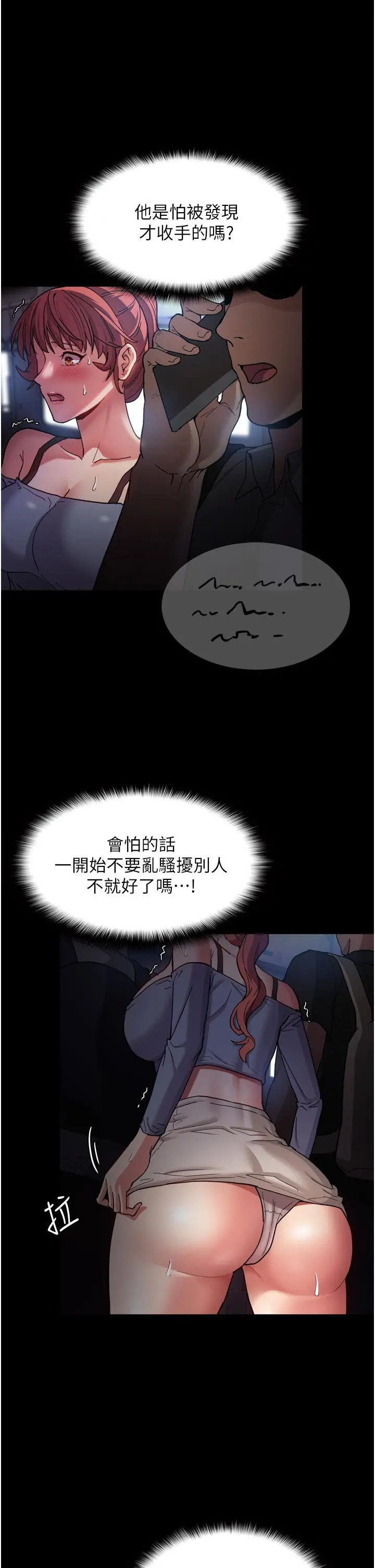 漫画《痴汉成瘾》第7话第19张图