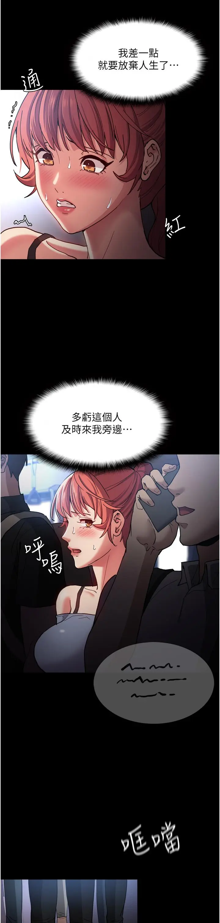 漫画《痴汉成瘾》第7话第21张图
