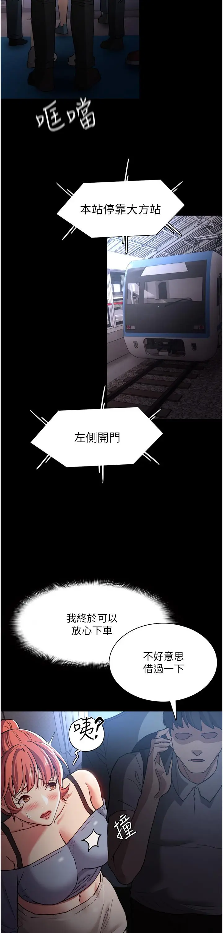 漫画《痴汉成瘾》第7话第22张图