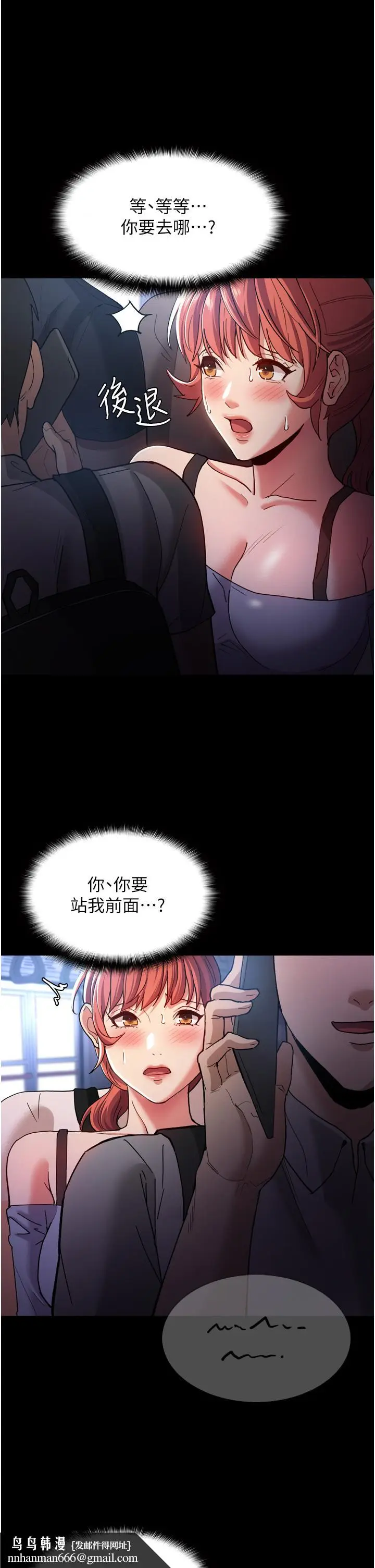 漫画《痴汉成瘾》第7话第24张图