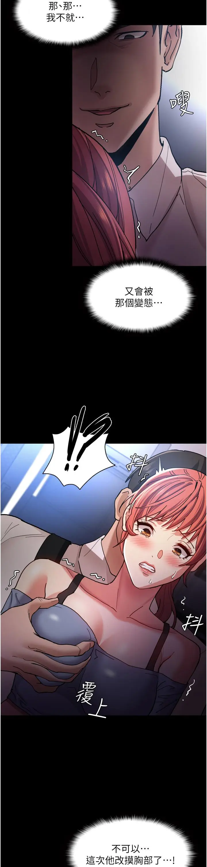 漫画《痴汉成瘾》第7话第25张图